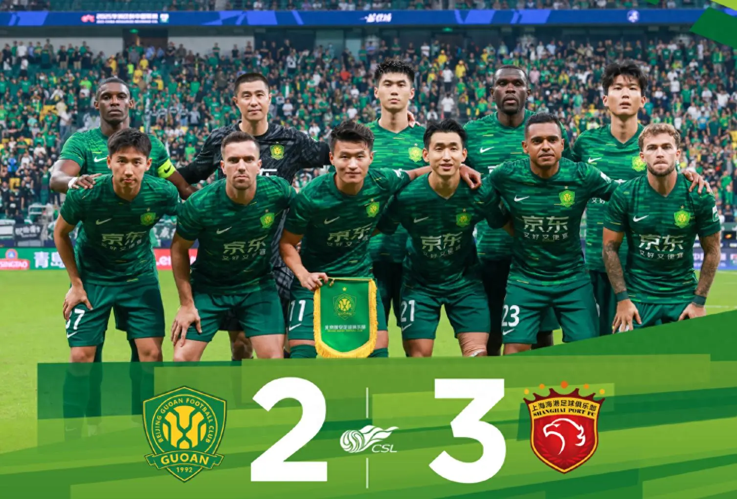 场的优势战, 北京国安传, 同时他具备